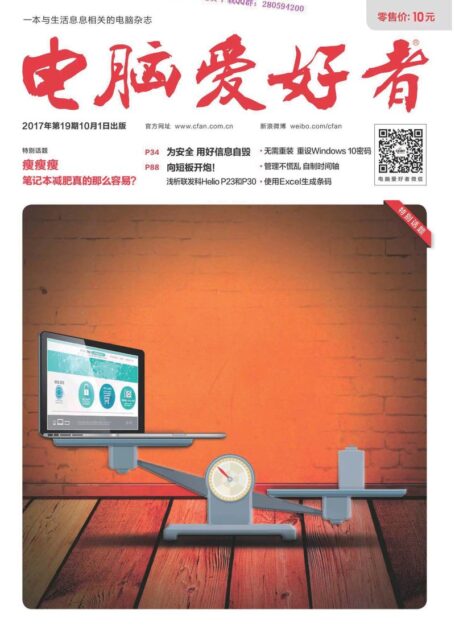 《电脑爱好者》2017年第19期