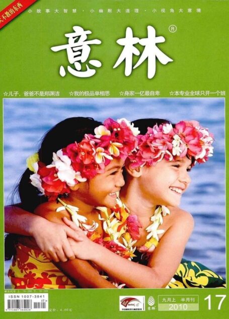 意林 2010第17期