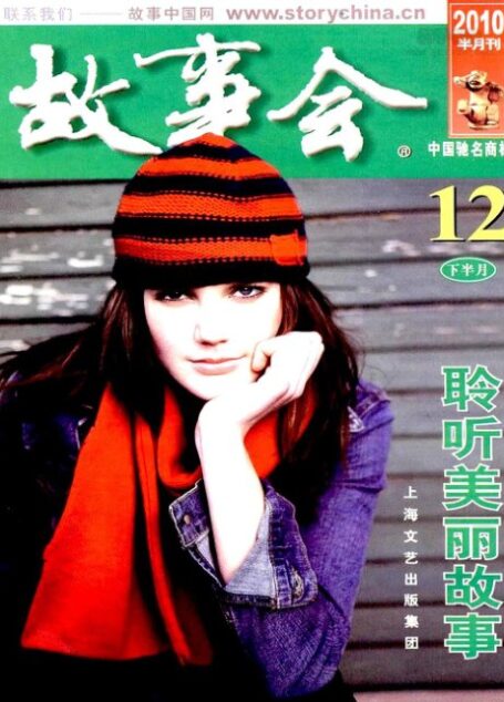 故事会 2010年24期
