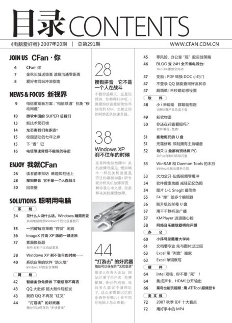 电脑爱好者2007年第20期