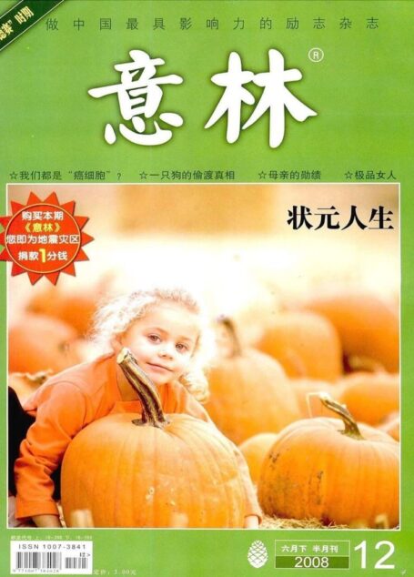 意林 2008第12期