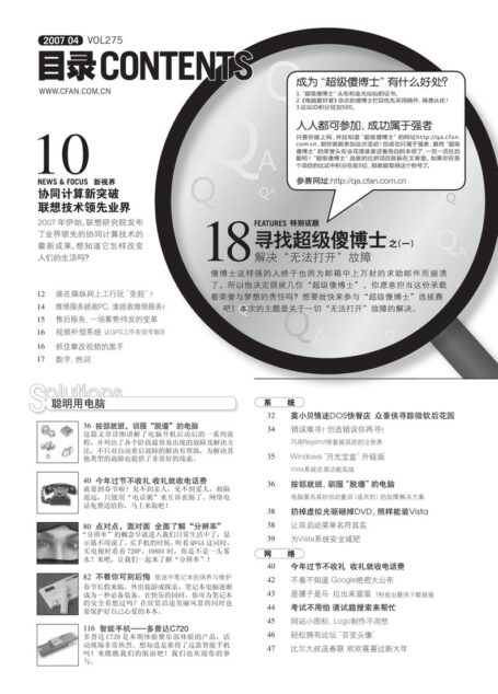 电脑爱好者2007年第04期