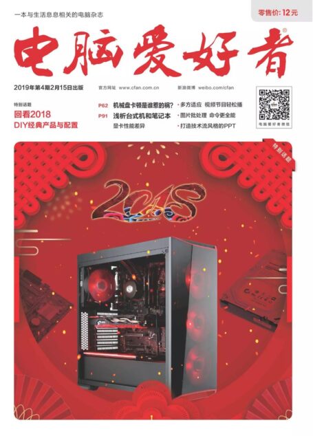 电脑爱好者 2019年04期