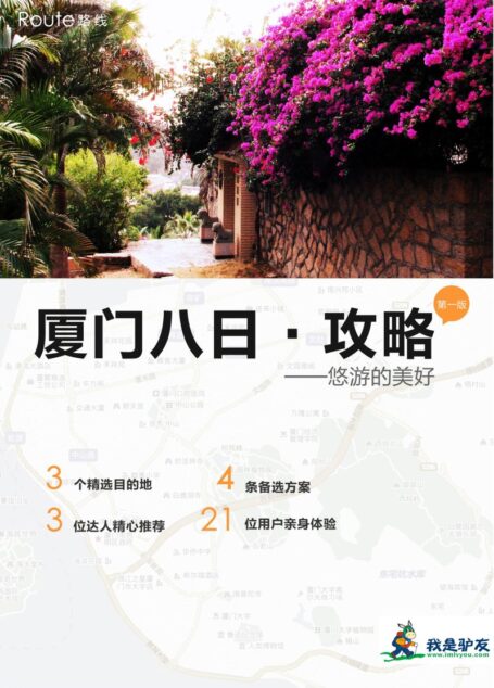 我是驴友-厦门八日旅游攻略