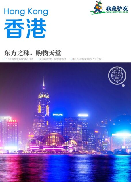 我是驴友-香港旅游攻略