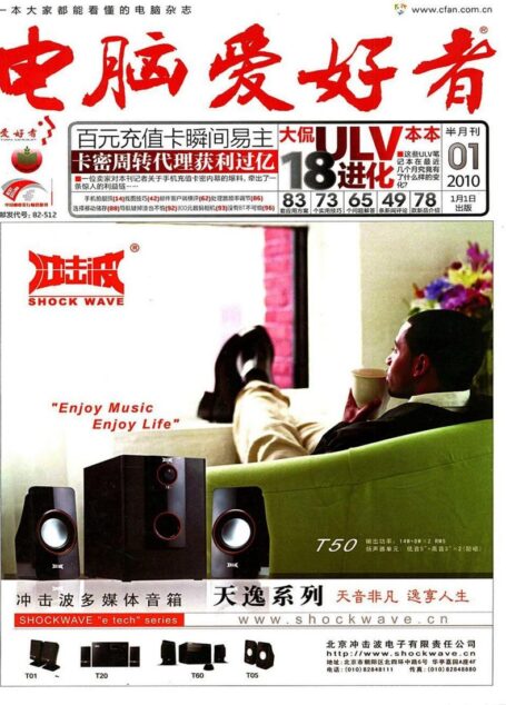电脑爱好者2010年第01期