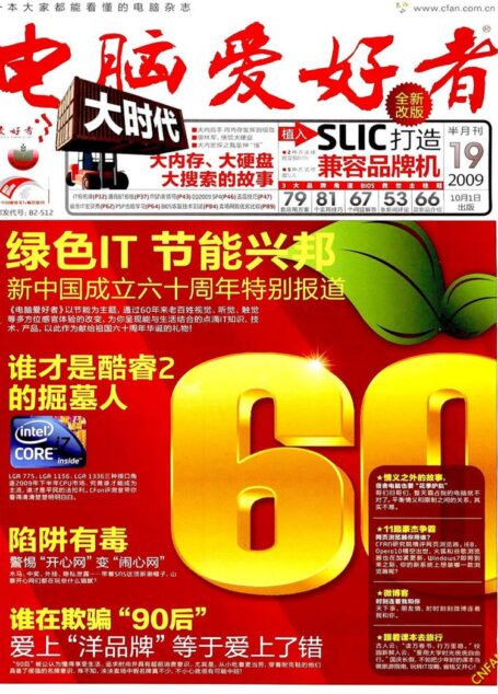 电脑爱好者2009 19