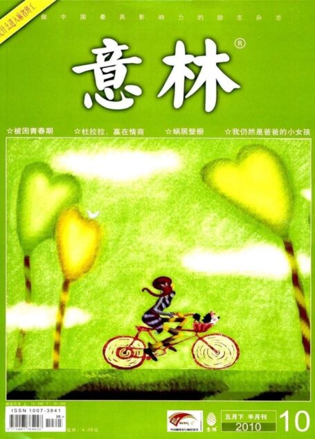 意林 2010第10期