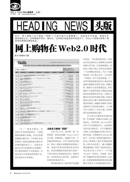 电脑爱好者2006年第09期