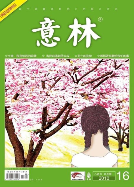 意林 2010第16期