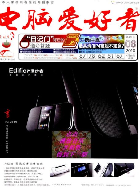 电脑爱好者2010年第08期