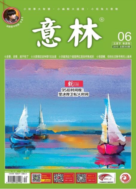 意林2019年06期