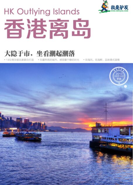 我是驴友-香港离岛旅游攻略