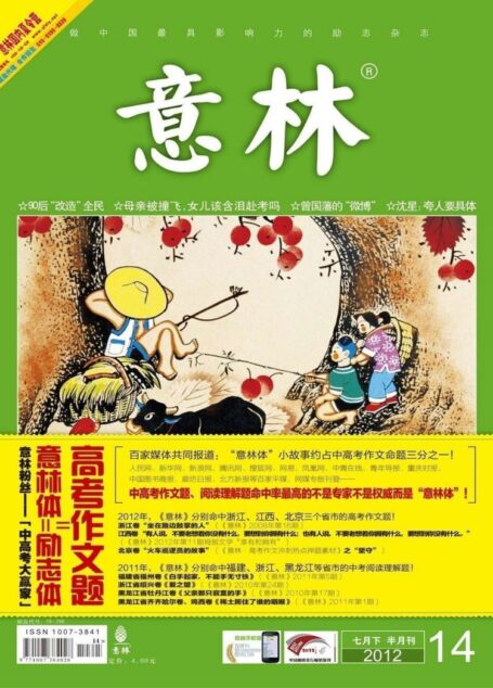 意林 2012第14期