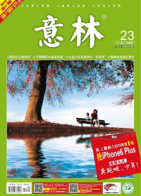 意林_2014第23期