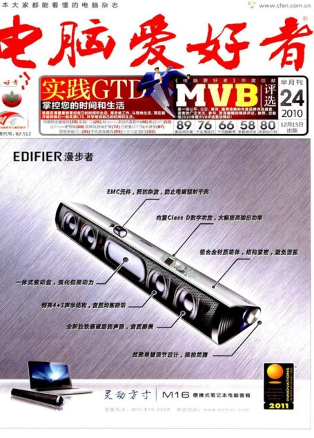 电脑爱好者2010年第24期