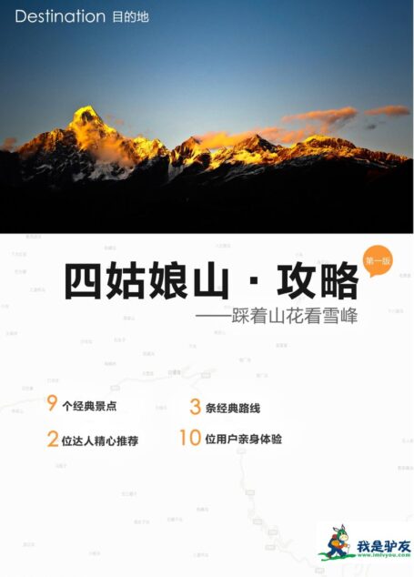 我是驴友-四姑娘山