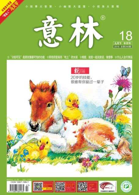 《意林》2016年18期