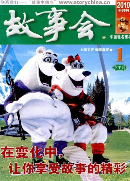 故事会 2010年02期