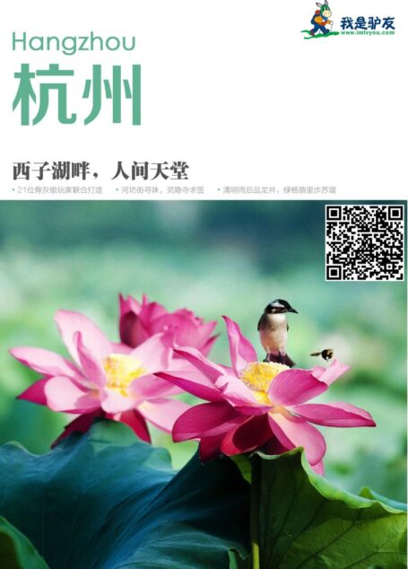 我是驴友-杭州攻略