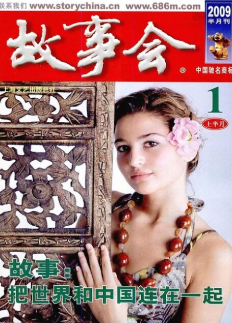 故事会 2009年01期