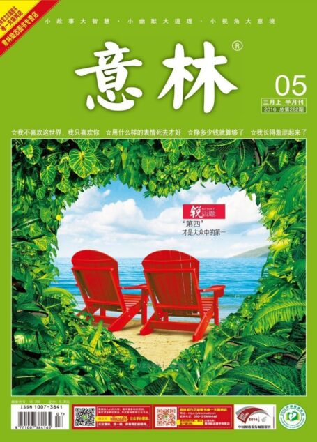 《意林》2016年05期