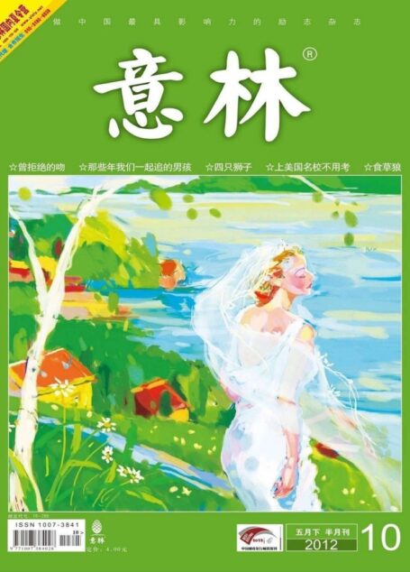 意林 2012第10期
