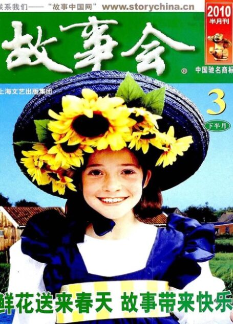 故事会 2010年06期