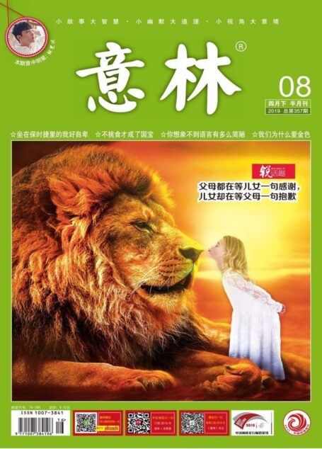 意林2019年08期