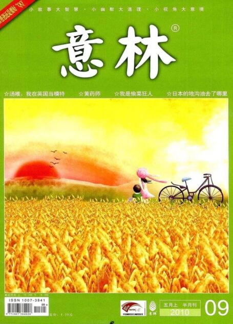 意林 2010第09期