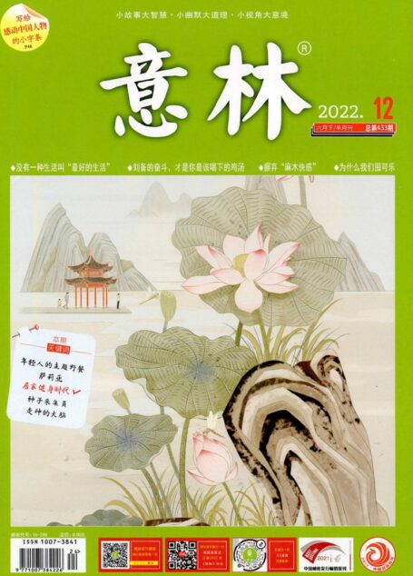 意林2022第12期
