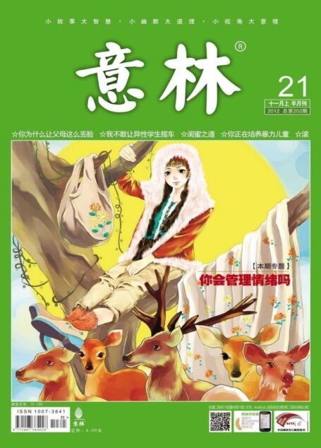 意林 2012第21期