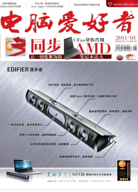 电脑爱好者2011年第01期