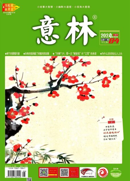 意林 2024第04期