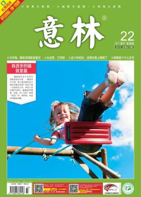 《意林》2015年11月下
