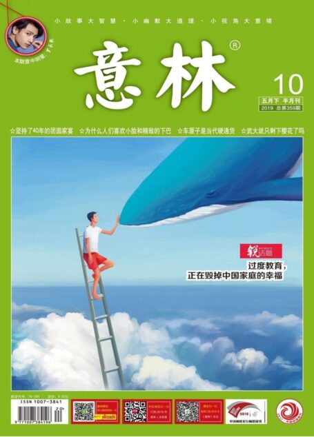 意林2019年10期