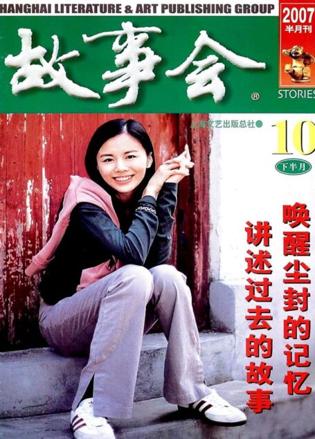故事会 2007第20期