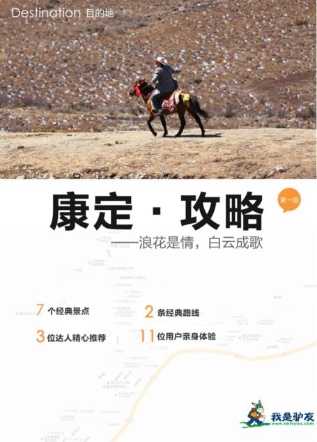 我是驴友-康定旅游攻略