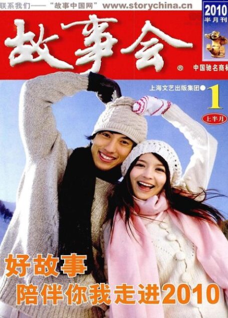 故事会 2010年01期