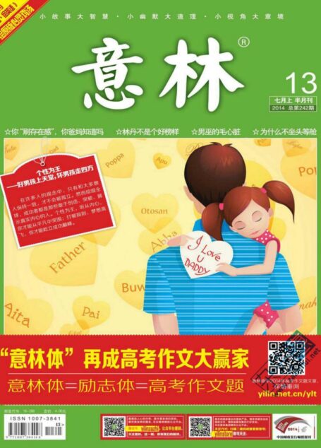意林_2014第13期