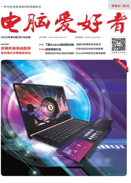 电脑爱好者 2020年05期