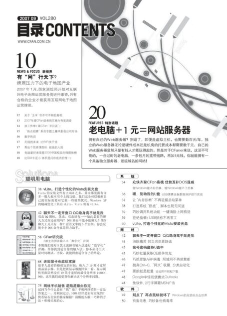 电脑爱好者2007年第09期