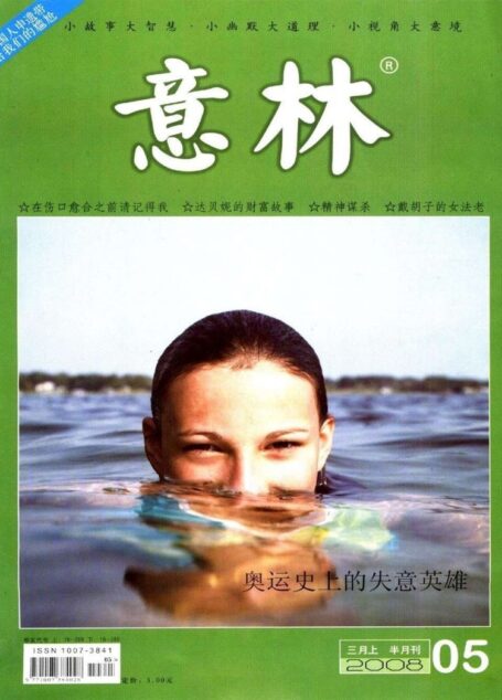意林 2008第05期