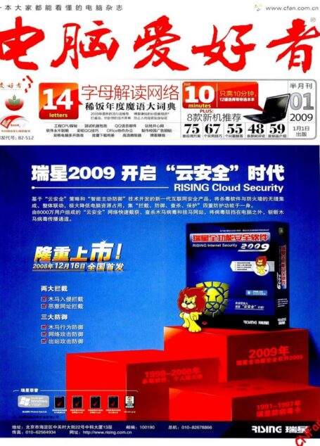 电脑爱好者2009 01