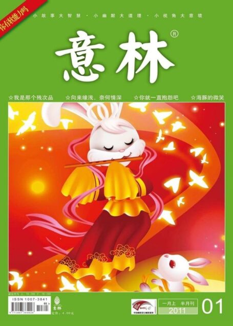 意林 2011第01期