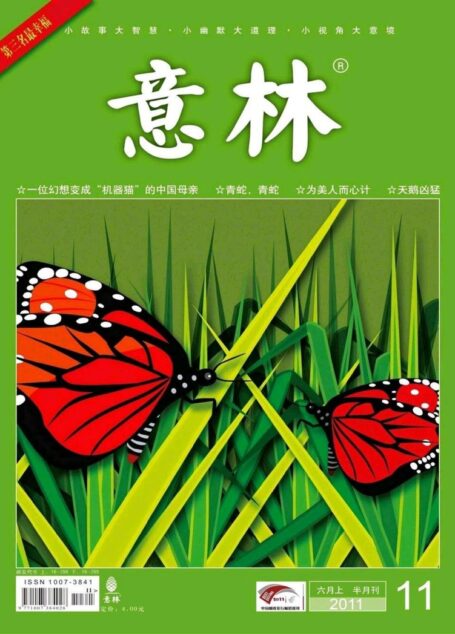 意林 2011第11期