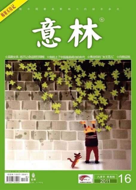 意林 2011第16期
