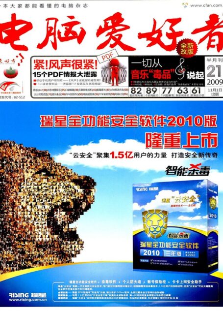 电脑爱好者2009 21