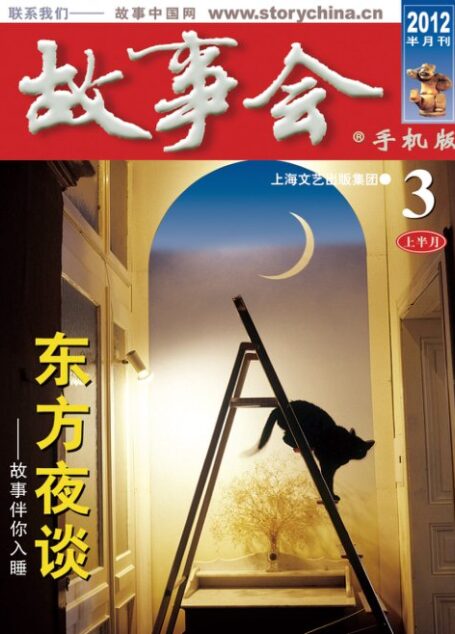 故事会2012年03月上