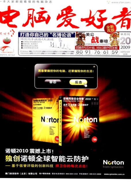 电脑爱好者2009 20